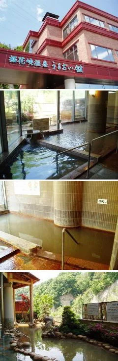 長野裾花峡温泉 元湯 うるおい館