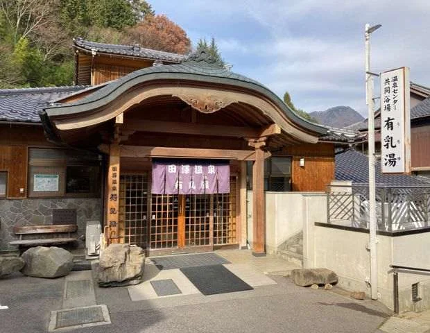 田沢温泉 有乳湯（たざわおんせんうちゆ）