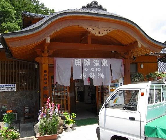 田沢温泉 有乳湯（たざわおんせんうちゆ）