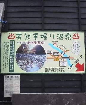 切明温泉 河原の湯