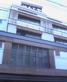 帰郷亭 ゆもとや