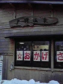暁の湯