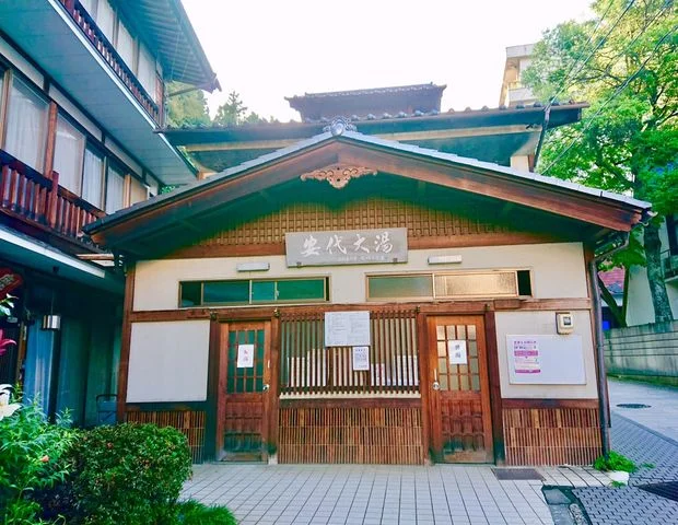 安代温泉 安代大湯