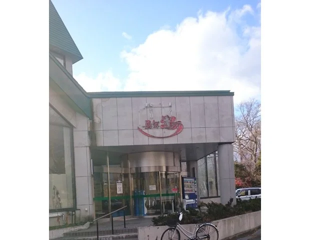 勇舞湯