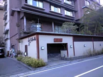 渋の湯