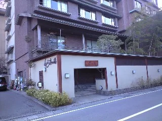 渋の湯