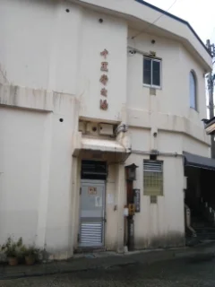 野沢温泉共同浴場 十王堂の湯