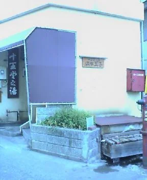 野沢温泉共同浴場 十王堂の湯