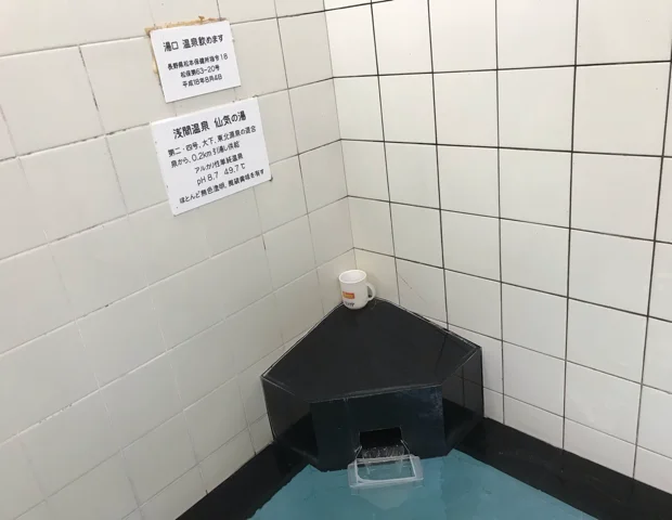 仙気の湯