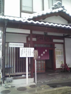 仙気の湯