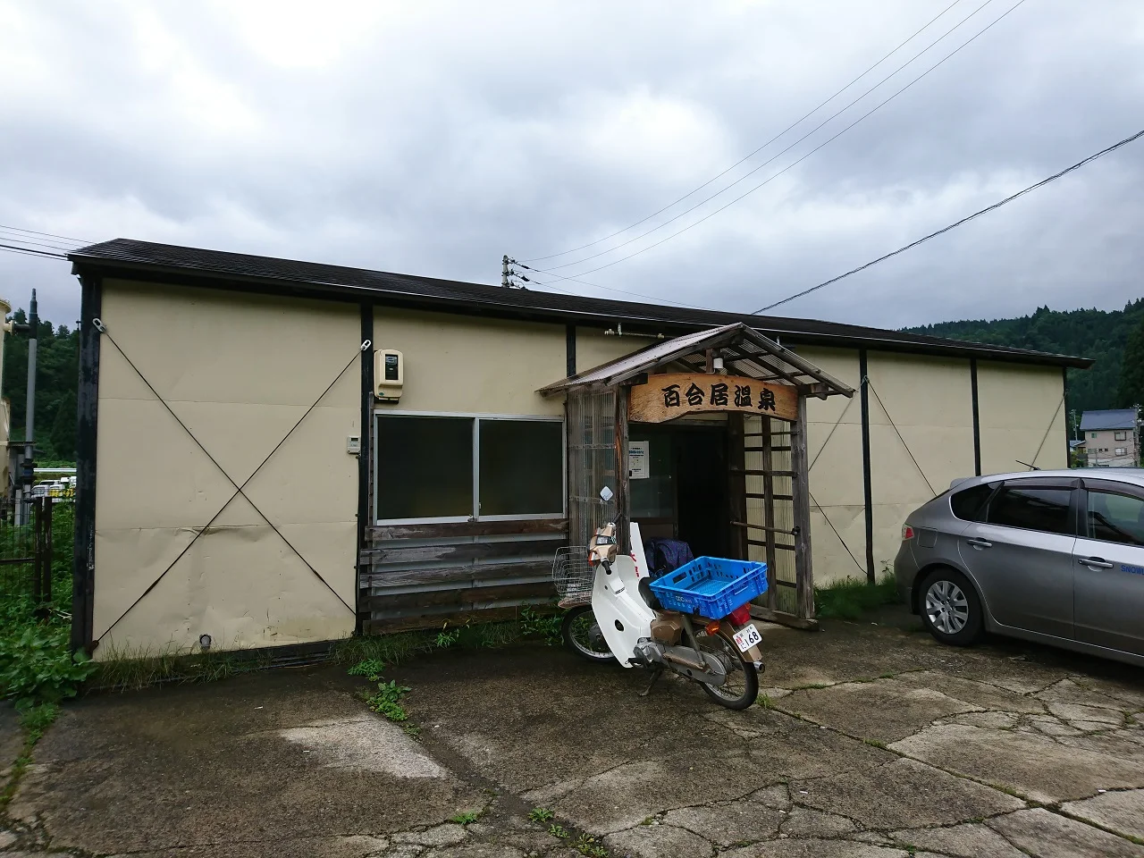 百合居温泉