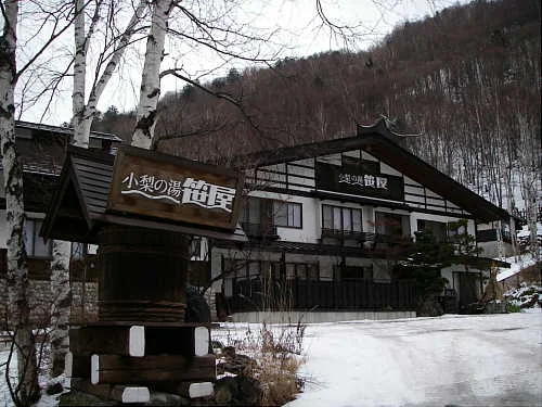 小梨の湯 笹屋