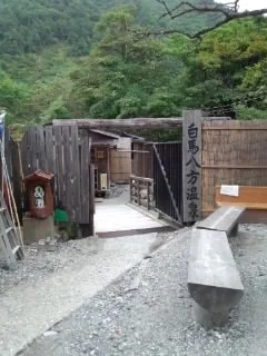 白馬八方温泉 おびなたの湯