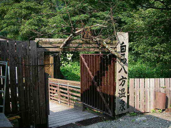白馬八方温泉 おびなたの湯