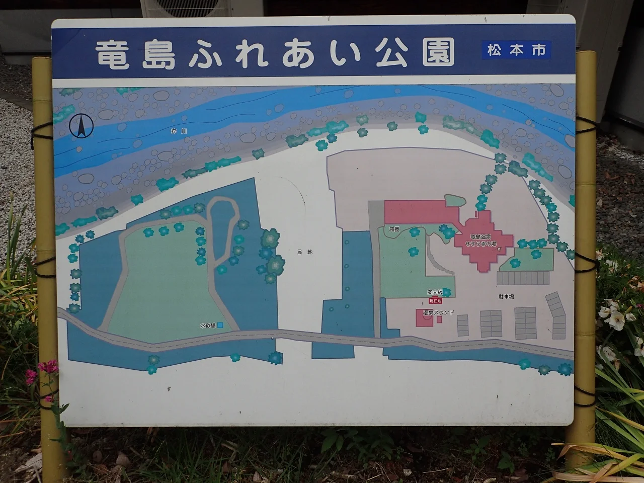 竜島温泉 せせらぎの湯