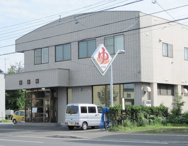 萬石湯 - 北海道