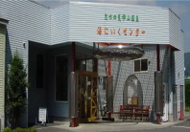 湯にいくセンター