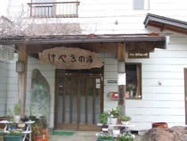 小坂温泉 けやきの湯