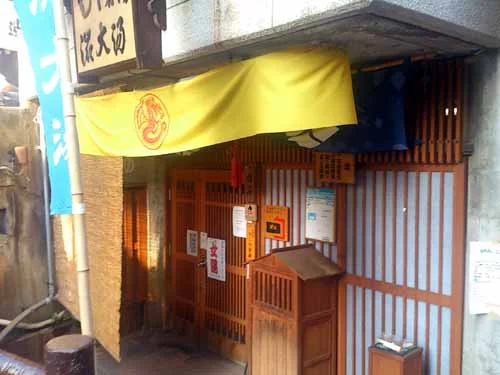 渋温泉外湯　九番湯・大湯