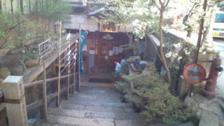 渋温泉外湯　九番湯・大湯