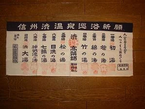 渋温泉外湯　九番湯・大湯