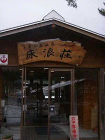 Fukinomori Onsen Shoran - Nagano