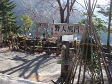 馬曲温泉望郷の湯