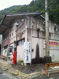 霊泉寺温泉共同浴場