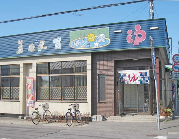 平和湯 - 北海道