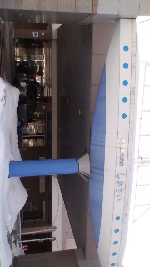 天然豊浦温泉 しおさい