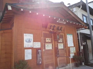 野沢温泉共同浴場 真湯