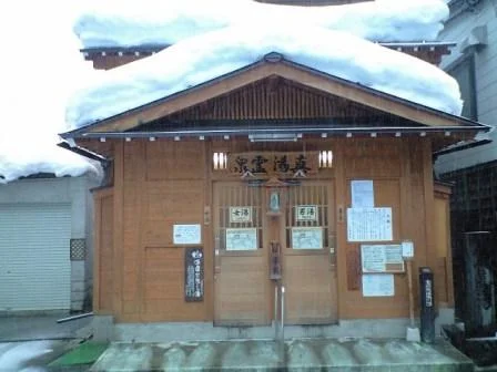 野沢温泉共同浴場 真湯