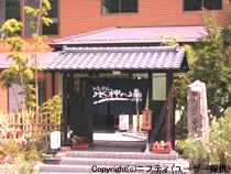 ゆ～とろん水神の湯