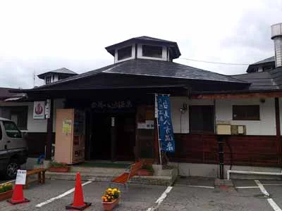 白馬八方温泉 郷の湯（さとのゆ）