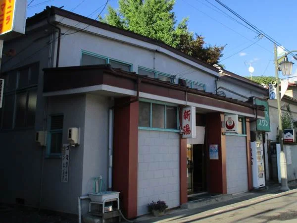 新湯