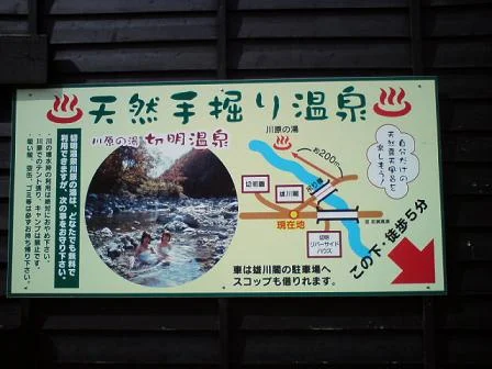 秋山郷 雄川閣