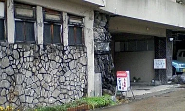 石の湯