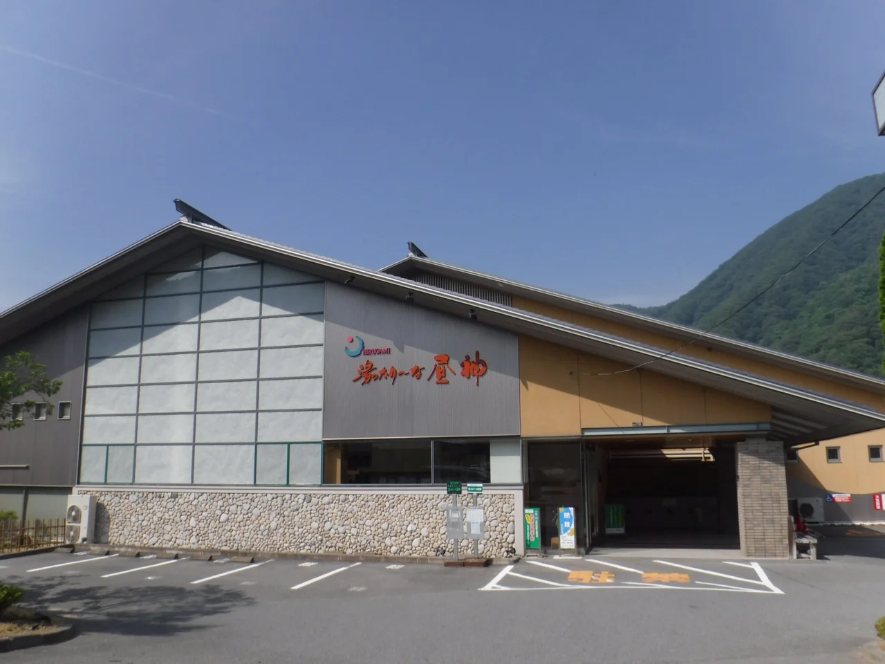 阿智村公営施設 湯ったり～な昼神