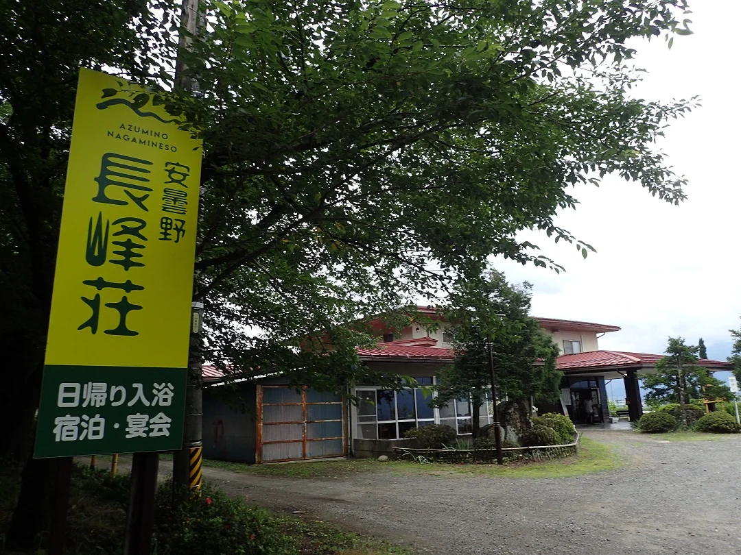 安曇野市保養センター 長峰荘