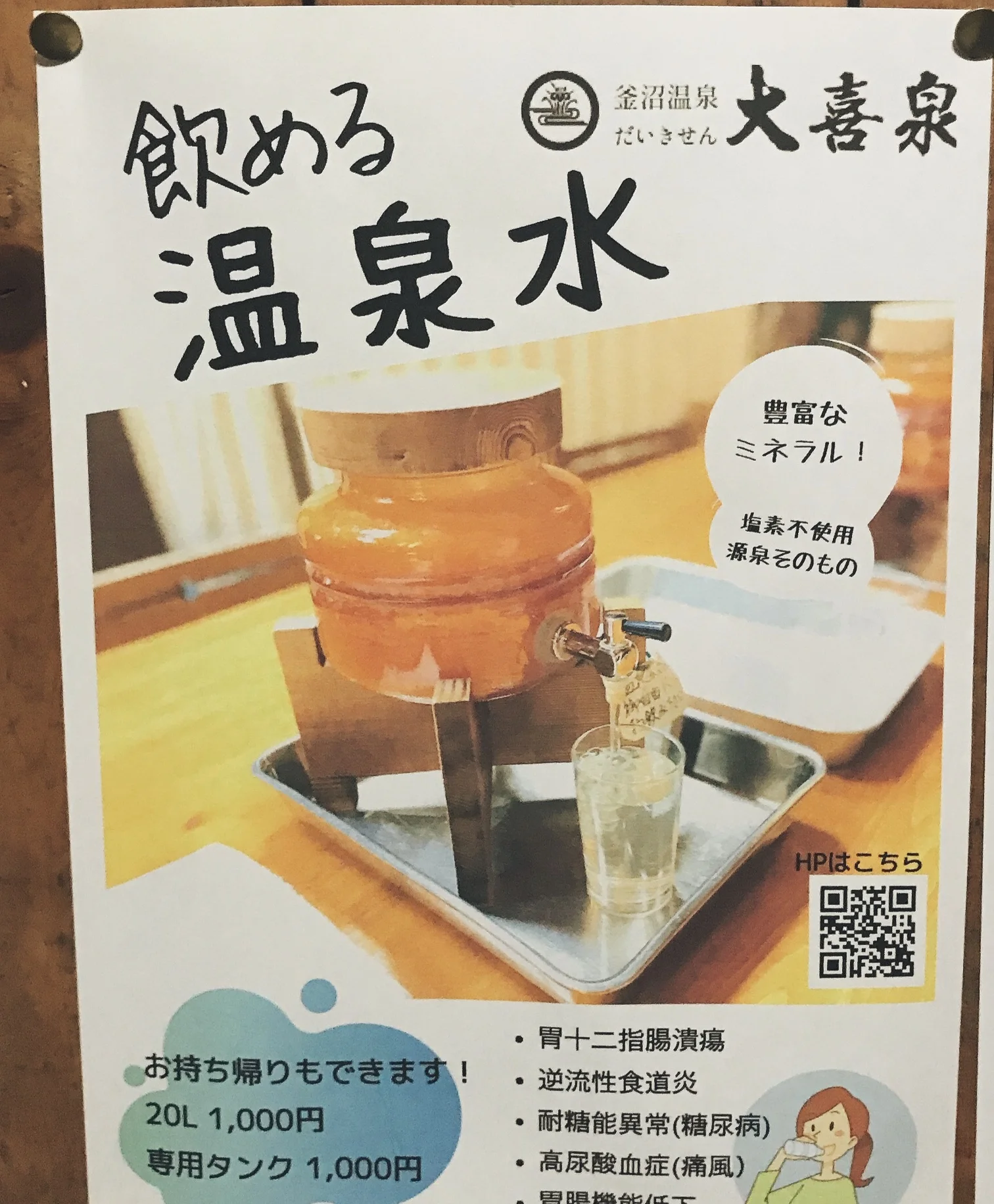 釜沼温泉 大喜泉