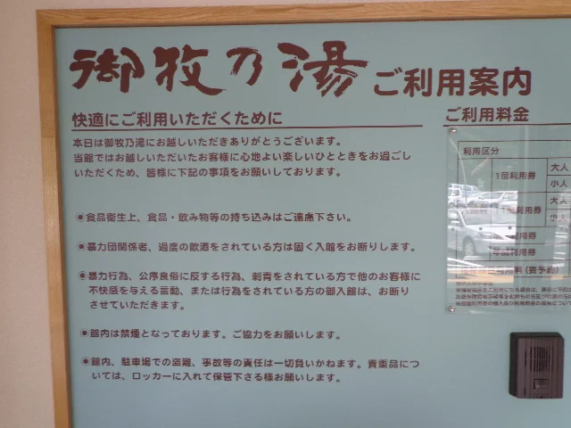 信州布引温泉御牧乃湯