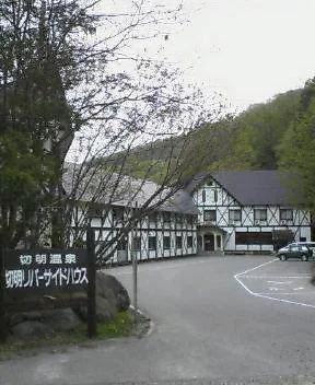 切明リバーサイドハウス