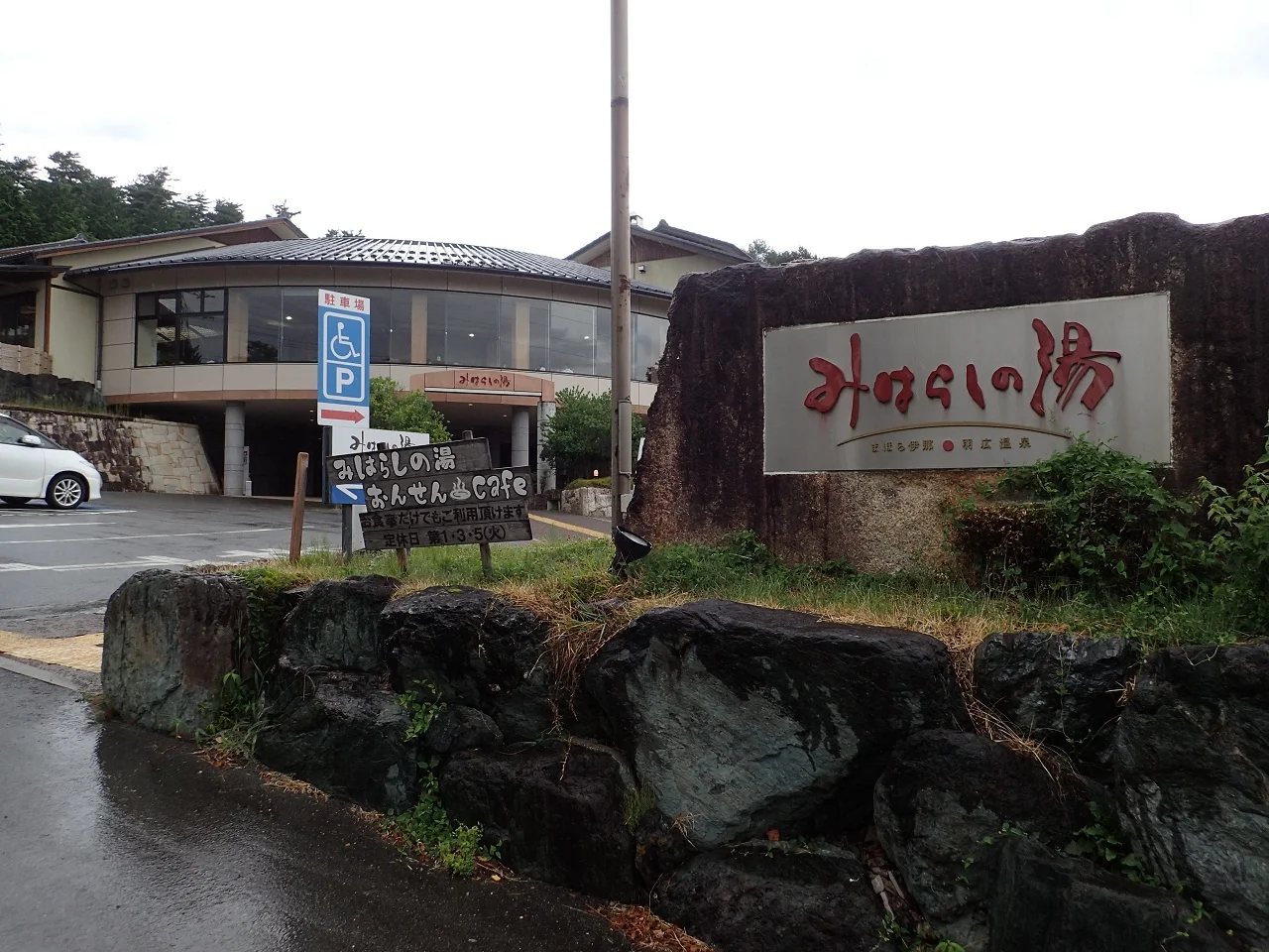 羽広温泉　みはらしの湯