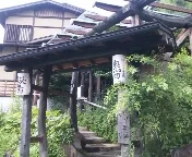 奥山田温泉 伊奈里館（旧満山荘）