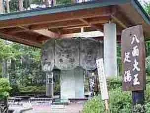 八面大王足湯
