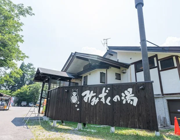 白馬八方温泉 みみずくの湯