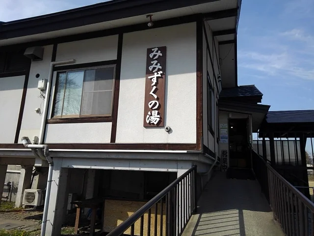 白馬八方温泉 みみずくの湯