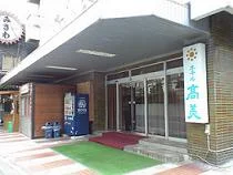 ホテル高美