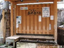 大湯 足湯「あくと」