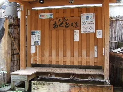 大湯 足湯「あくと」